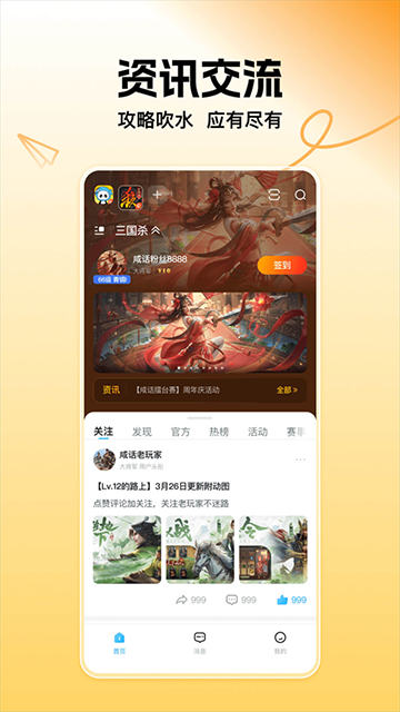 三国咸话截图3