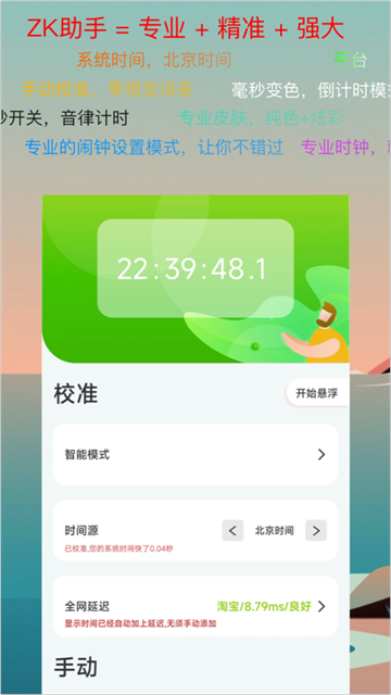 ZK助手截图2