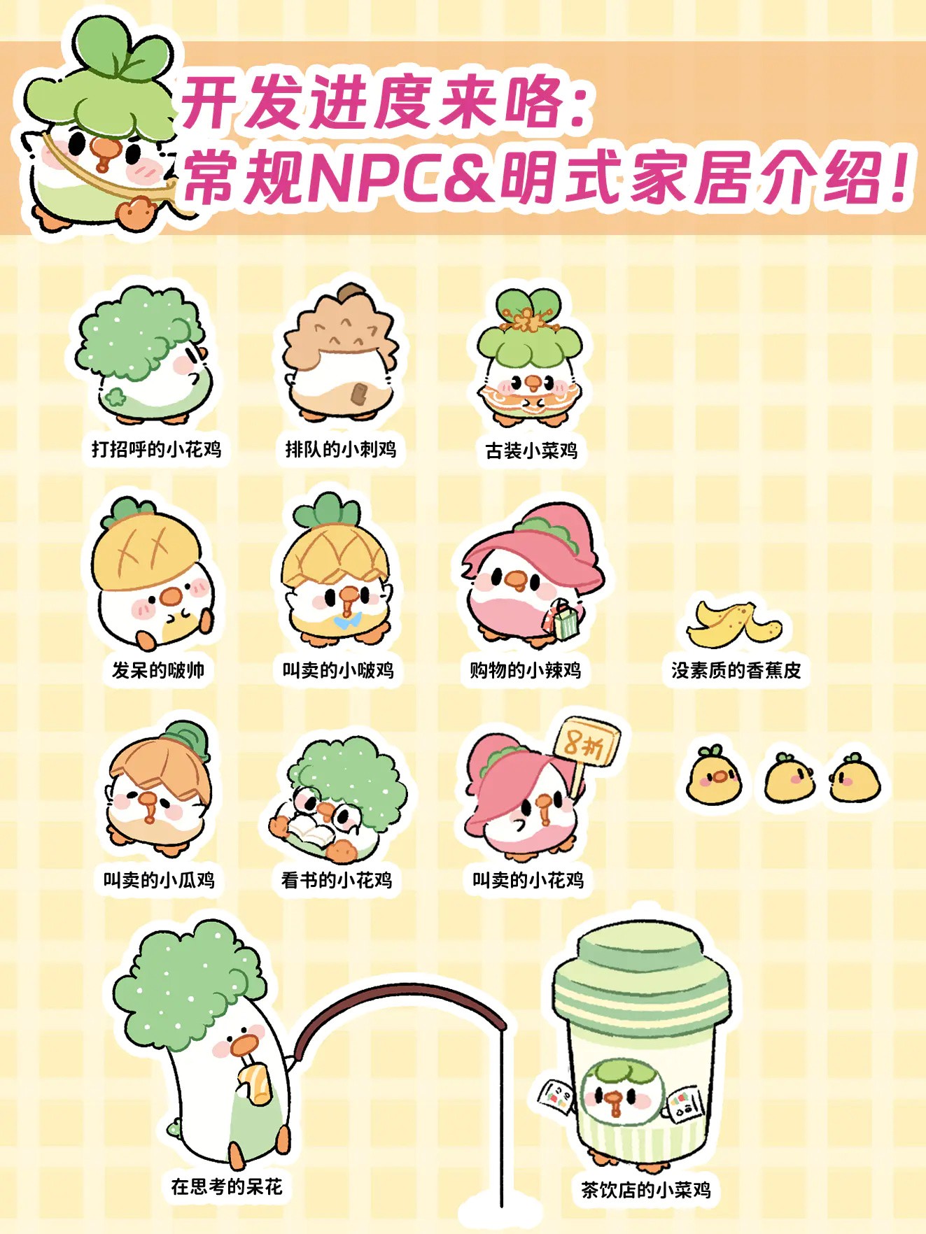 NPC介绍1