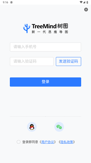 树图思维导图截图4