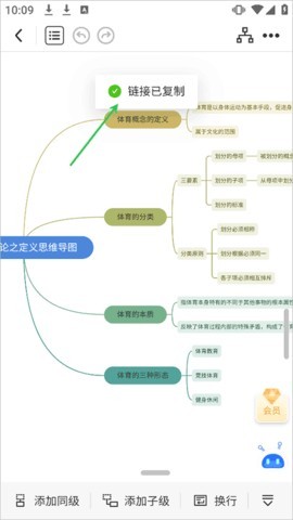 树图思维导图APP官方下载最新版-TreeMind树图官方下载安卓免费版v1.0.4