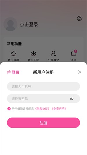 使用教程截图5