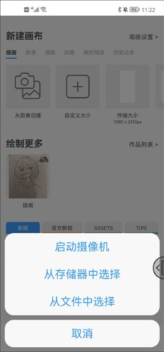 优动漫paint手机版怎么导入照片 2