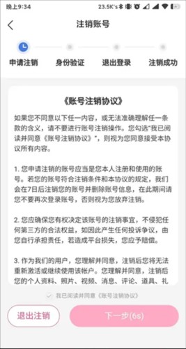 皮皮蟹安卓版怎么注销自己的账户6