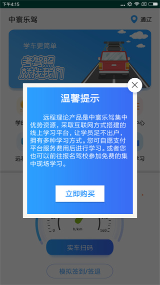 中寰学车3