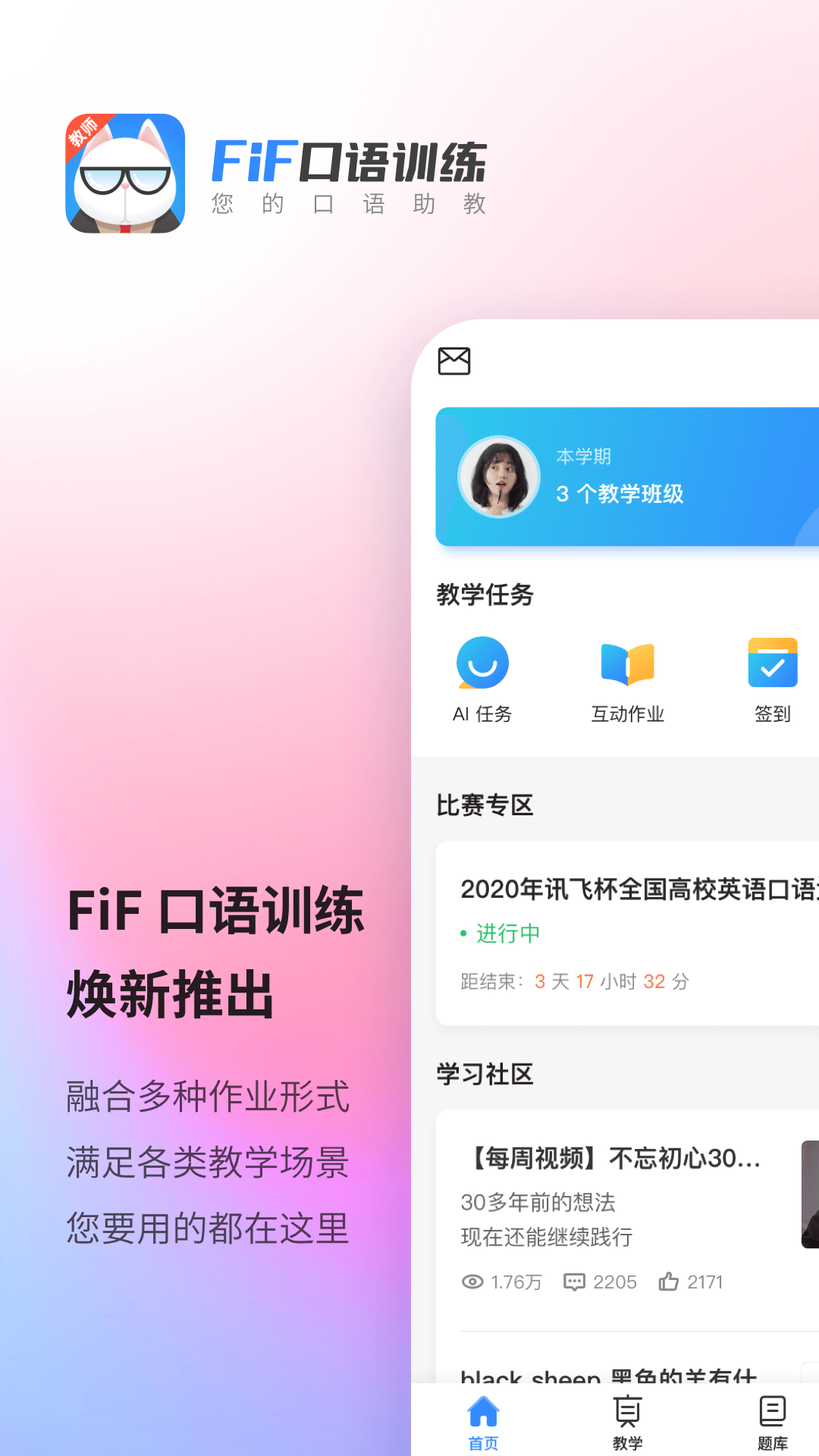 FiF口语训练教师版