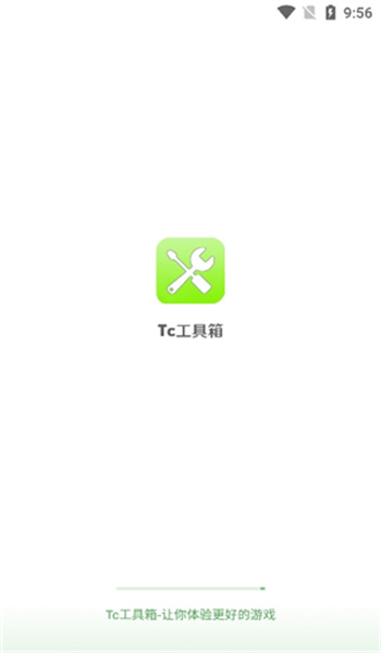 tc工具箱截图1