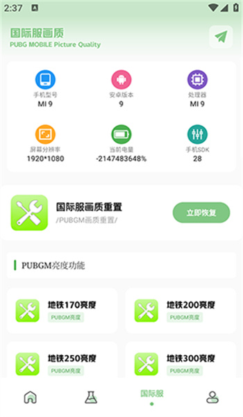 tc工具箱截图3