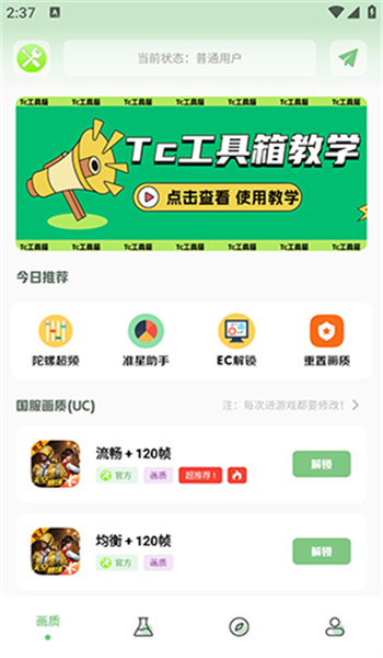 tc工具箱截图2