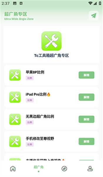 tc工具箱截图4