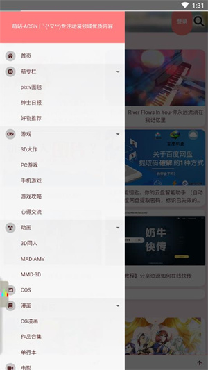 萌站Acgn截图4