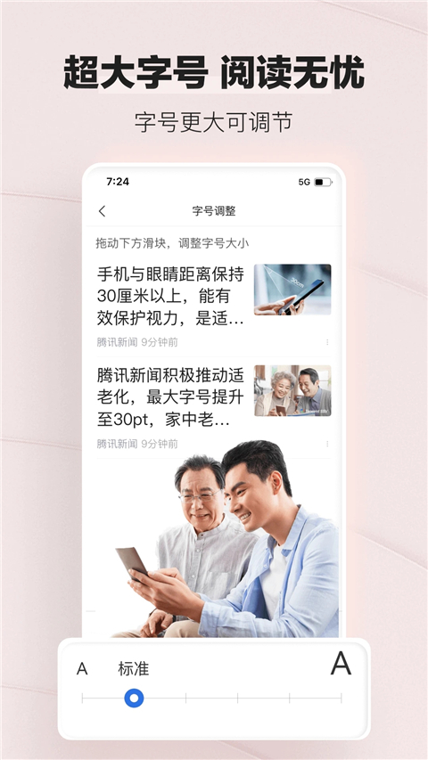 腾讯新闻关怀版截图2