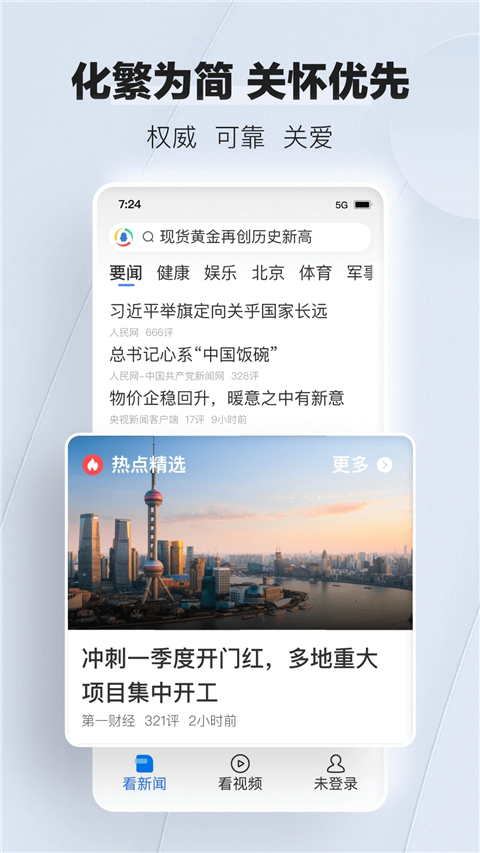 腾讯新闻关怀版截图3