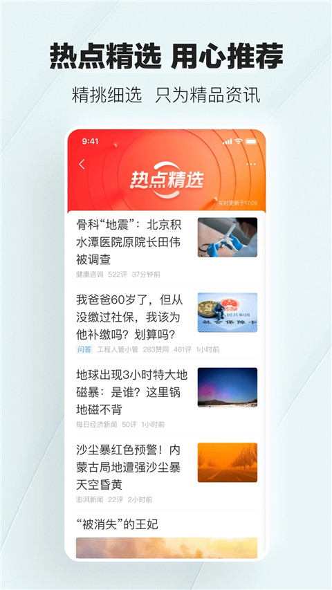 腾讯新闻关怀版截图4