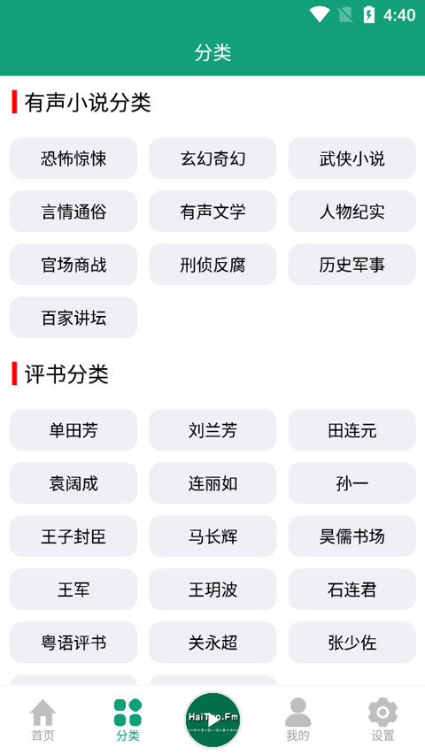 海豚之音截图4