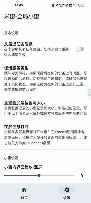 米窗全局小窗截图1