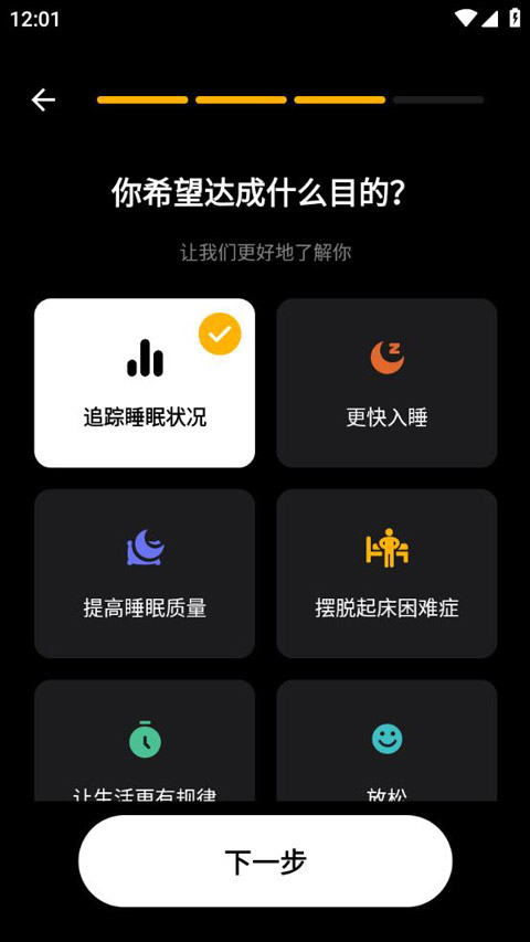 睡眠追踪截图1