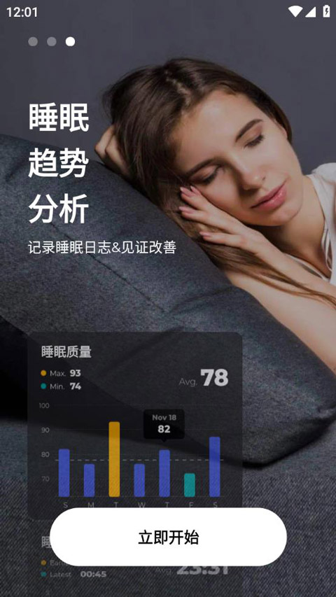 睡眠追踪截图2