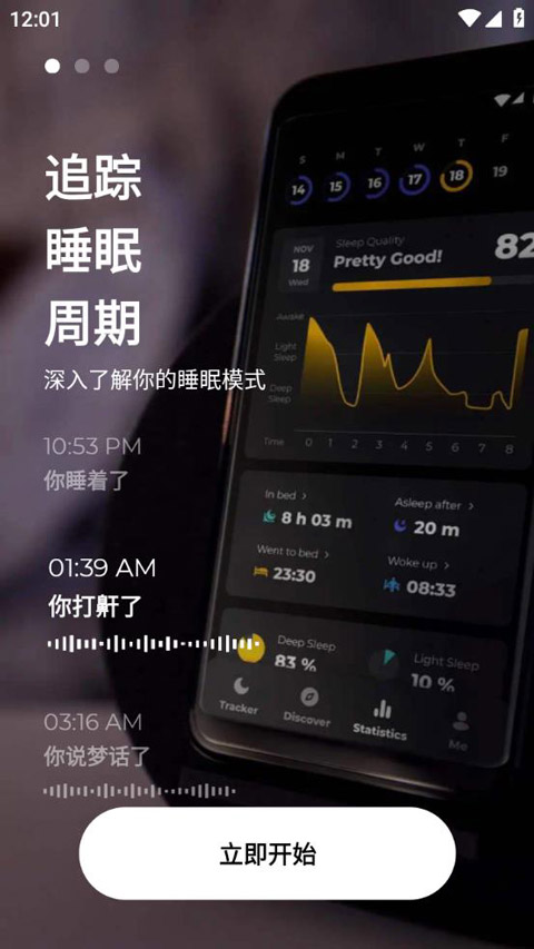睡眠追踪截图3