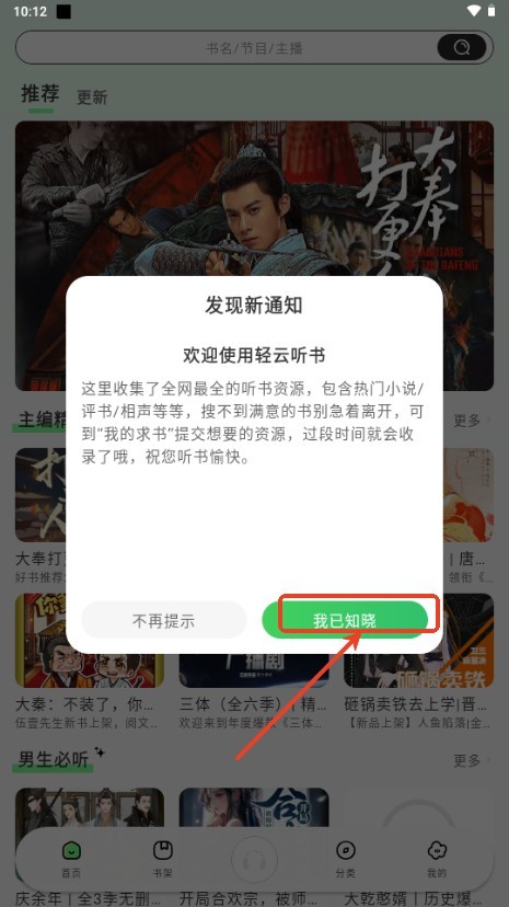 轻云听书app免费版