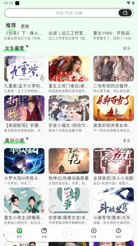 轻云听书app免费版