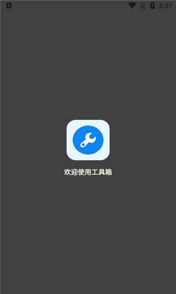 北幕工具箱0