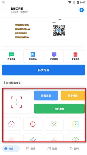 xthzpro北幕工具箱