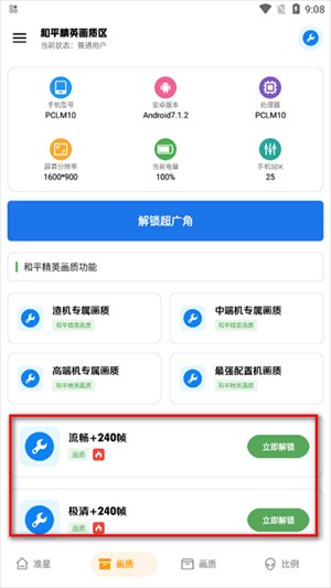 xthzpro北幕工具箱