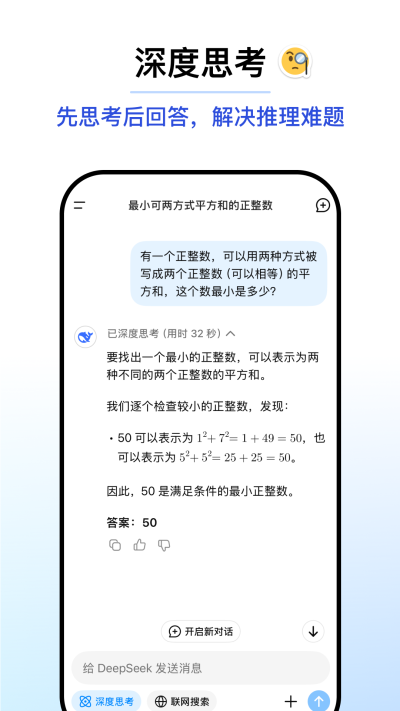 DeepSeek百度版截图5