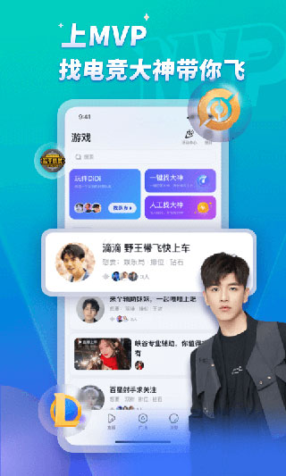 mvp陪玩截图1