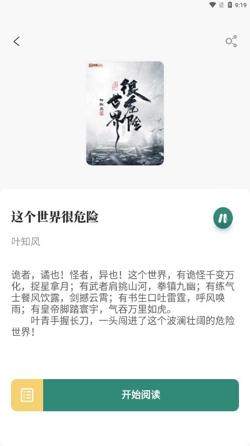 东南小说1