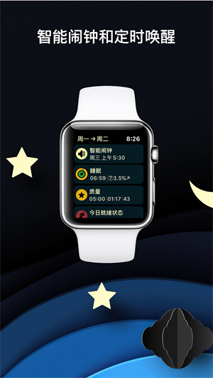 AutoSleep截图5