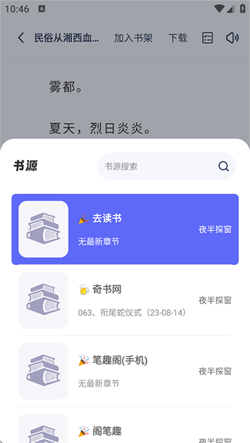 起源书阁截图2