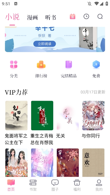 悸花乐读截图2