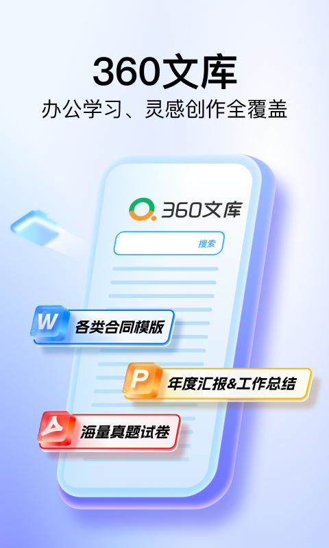 360文库截图1