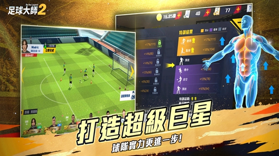 足球大师2(Football Master 2)3