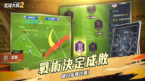 足球大师2(Football Master 2)截图3