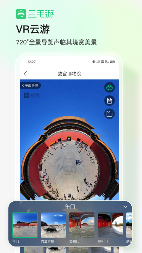 三毛游截图3