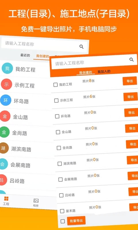 工程相机截图3