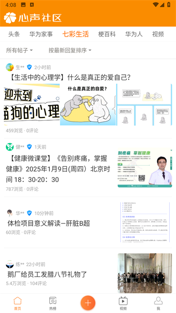 心声社区截图3