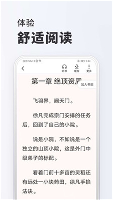 全免小说截图3