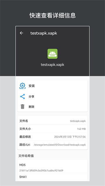 apk安装包管理截图1