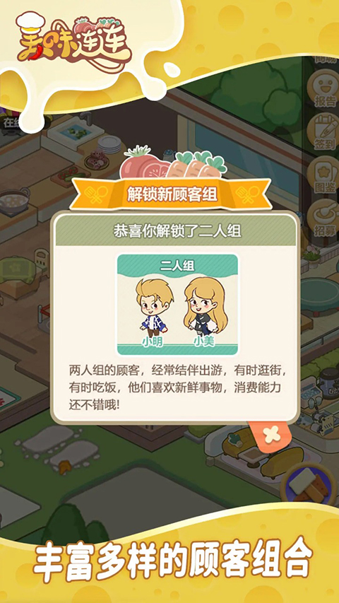 美味连连2