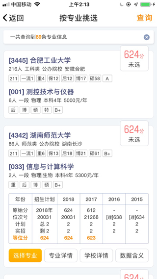 优选志愿0