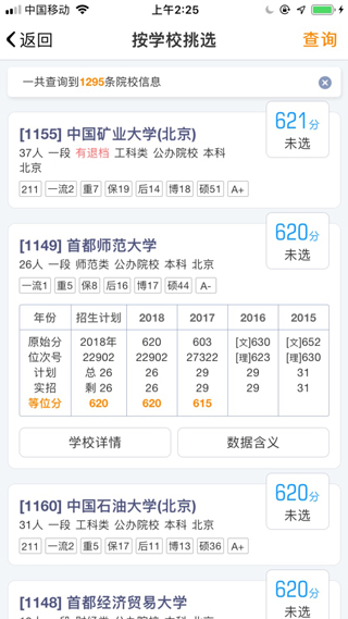 优选志愿2