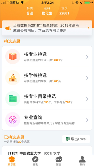 优选志愿3