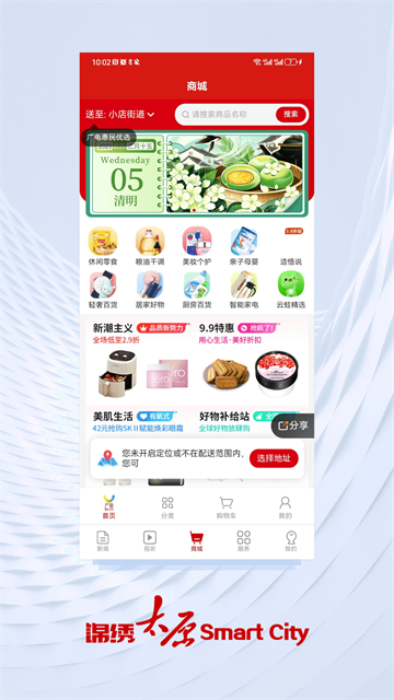 锦绣太原截图1