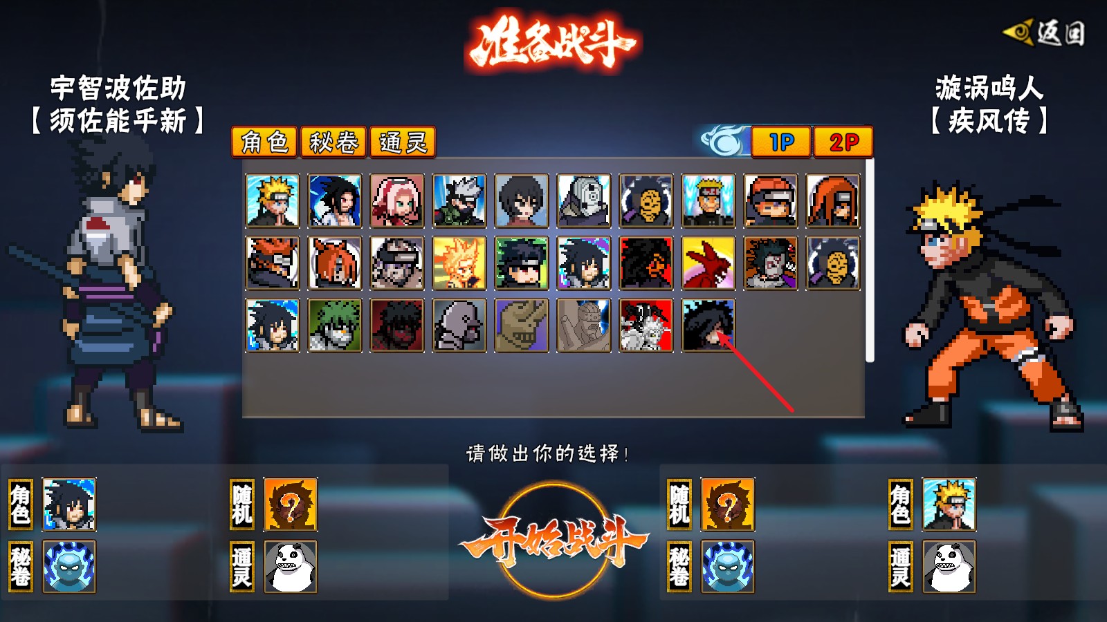 像素火影次世代