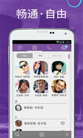 viber官方版