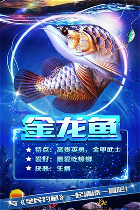 全民钓鱼无限金币无限钻石版3